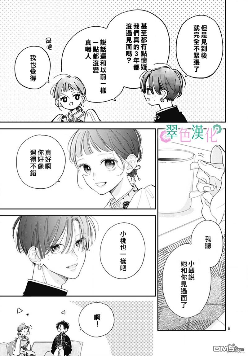 姐姐的翠君 第23话 第6页
