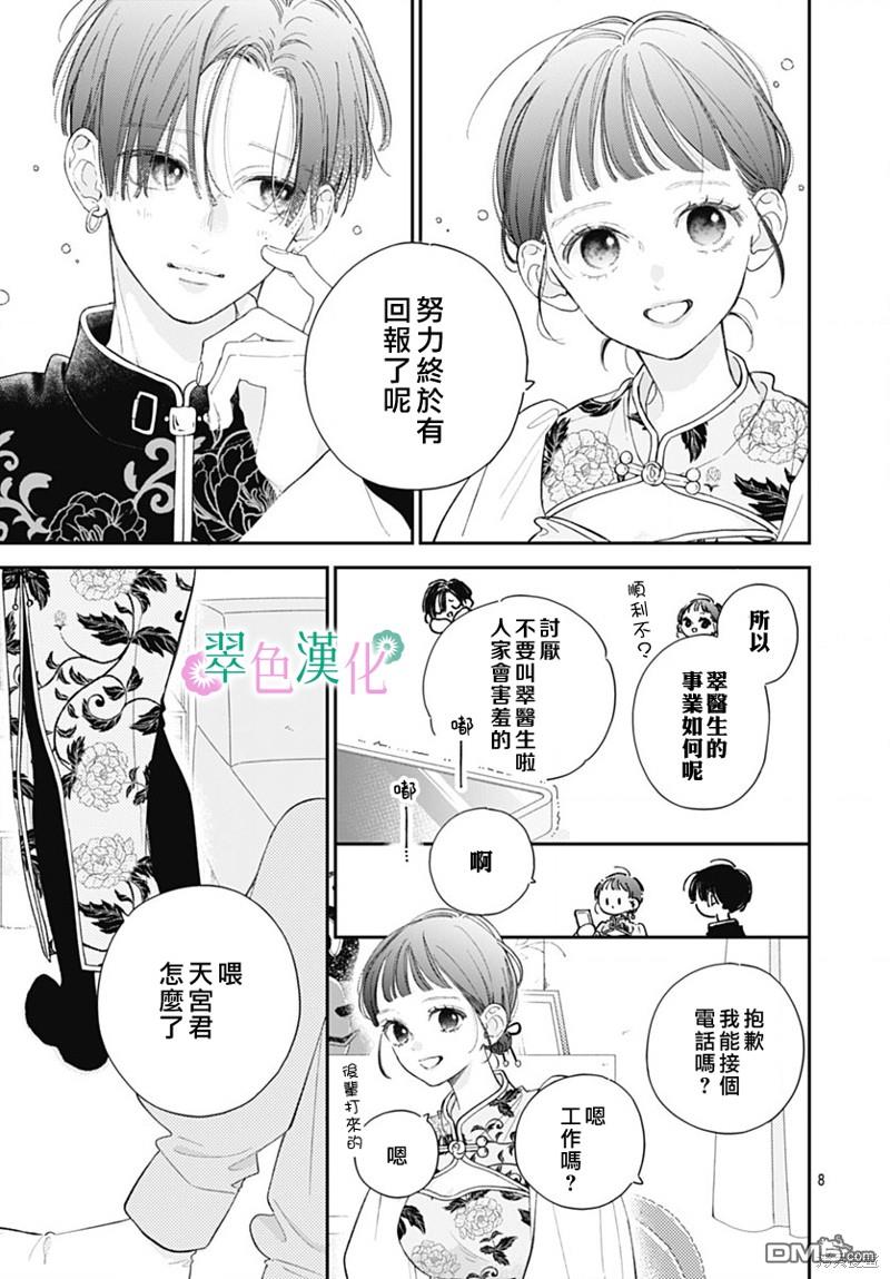 姐姐的翠君 第23话 第8页