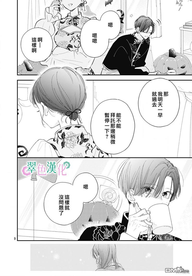 姐姐的翠君 第23话 第9页