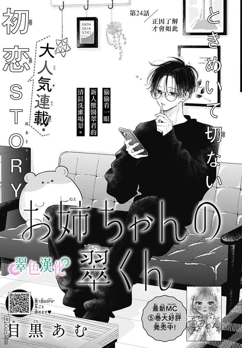 姐姐的翠君 第24话 第1页