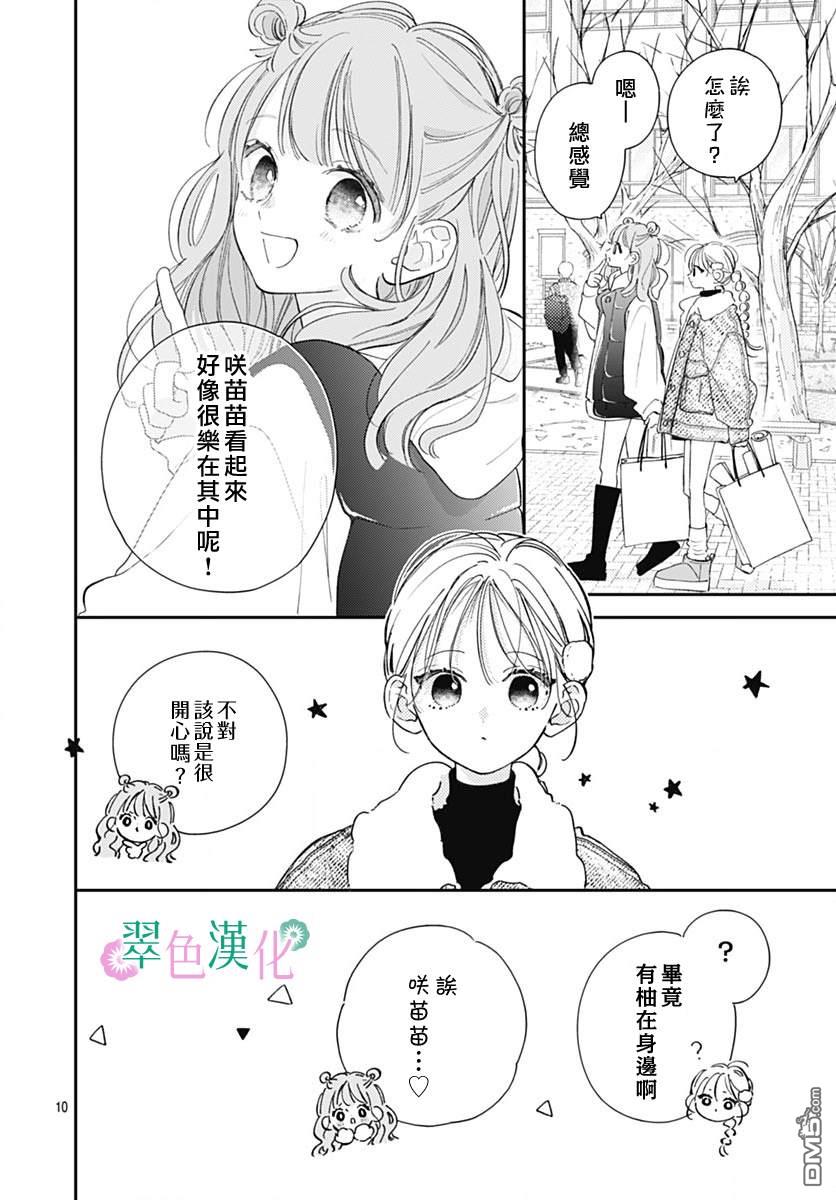 姐姐的翠君 第24话 第10页