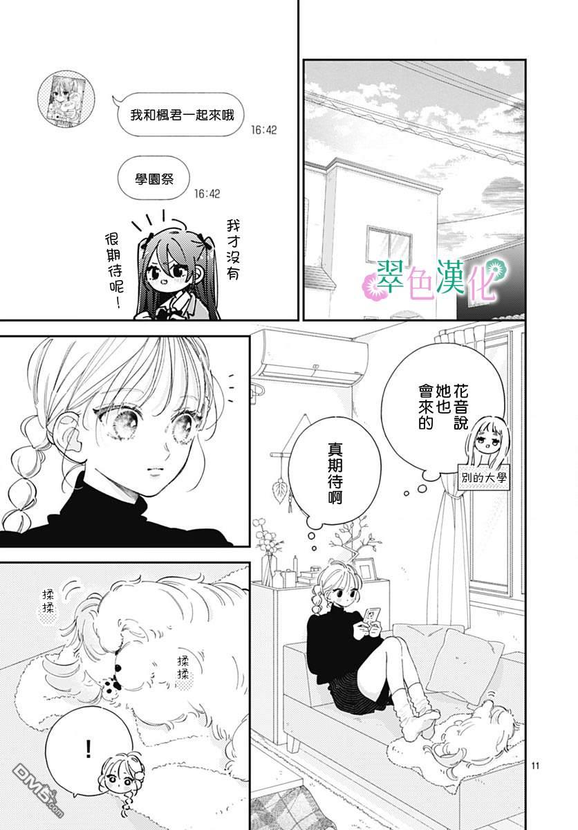 姐姐的翠君 第24话 第11页