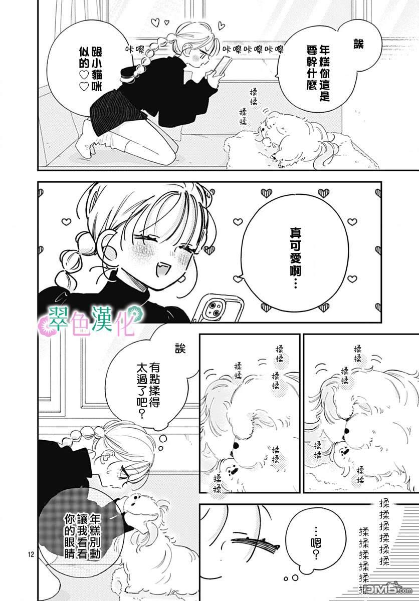 姐姐的翠君 第24话 第12页
