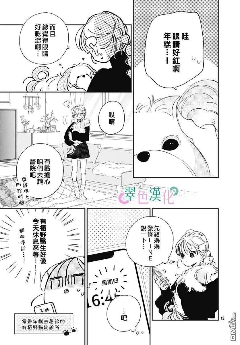 姐姐的翠君 第24话 第13页