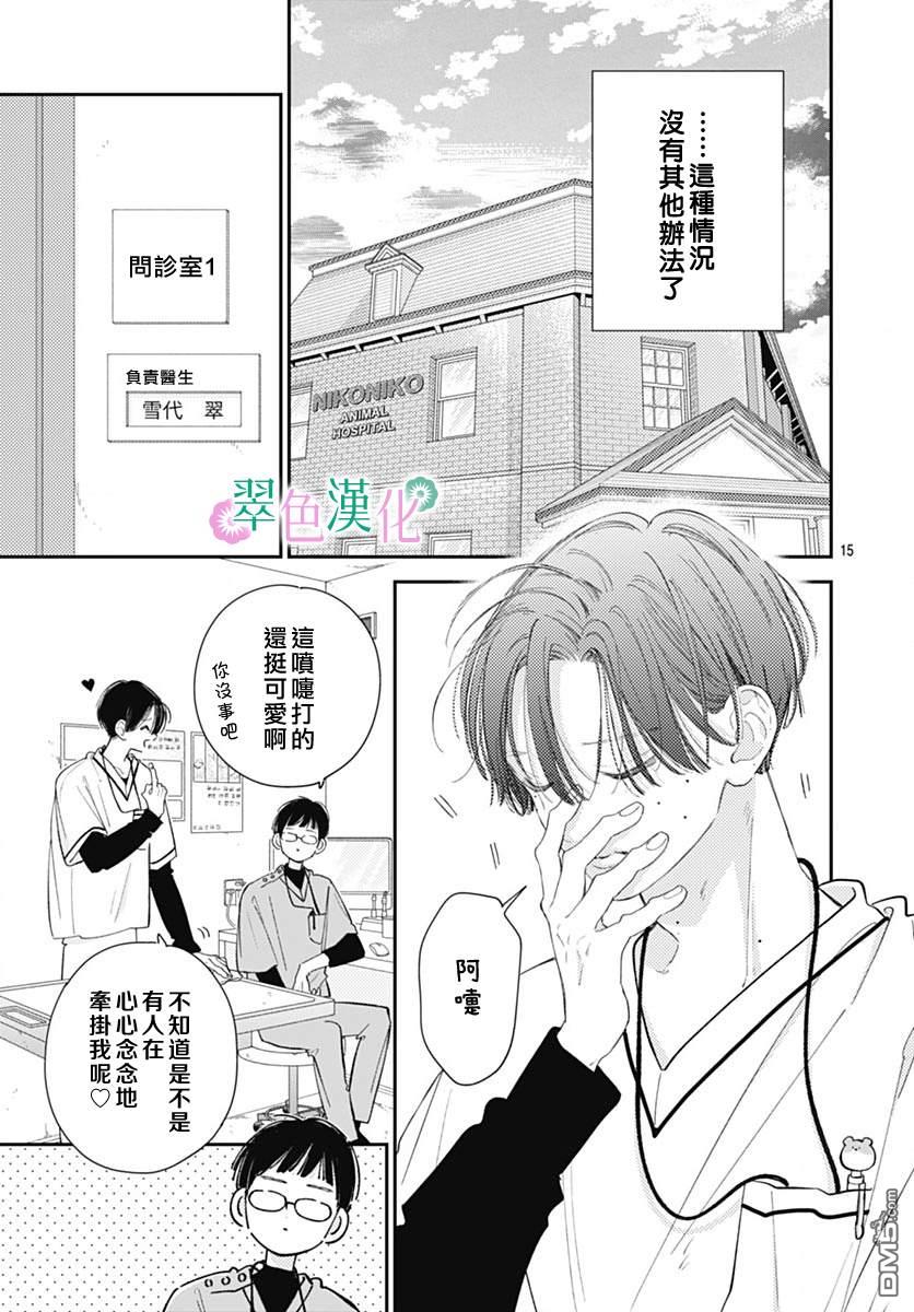 姐姐的翠君 第24话 第15页