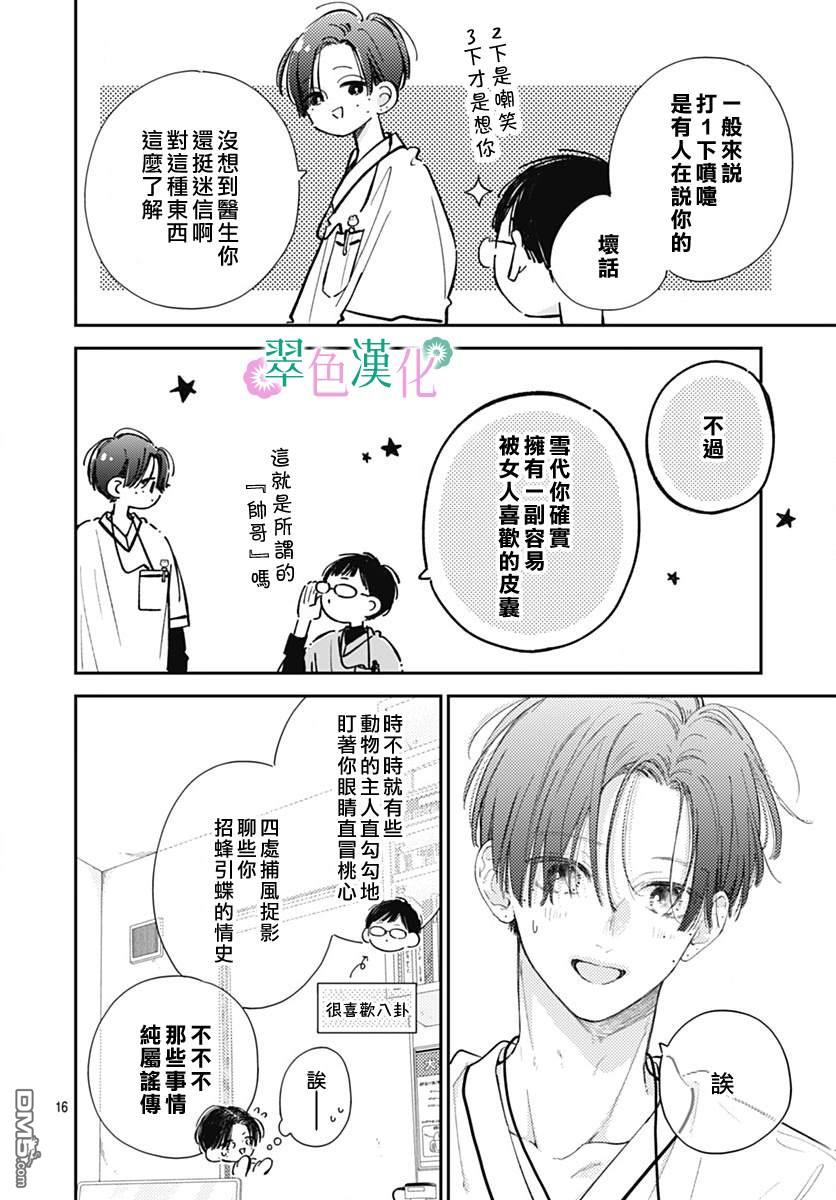 姐姐的翠君 第24话 第16页