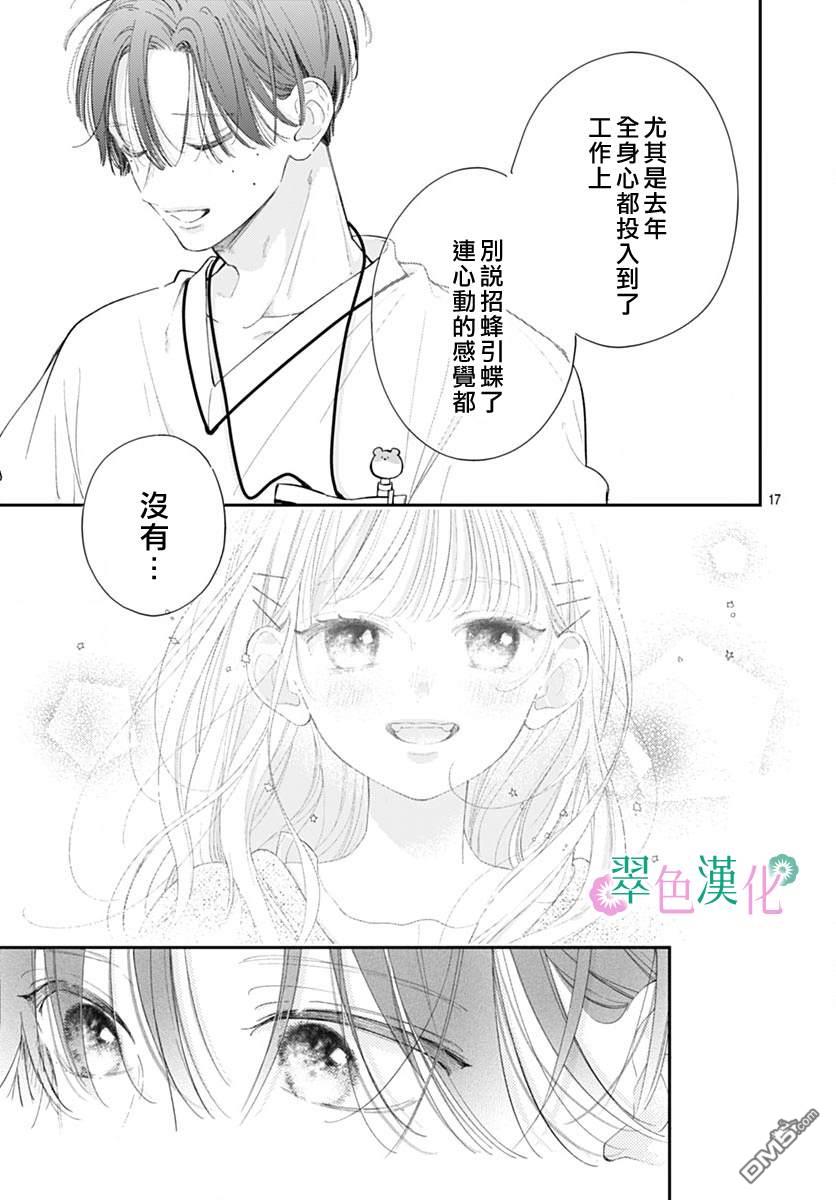姐姐的翠君 第24话 第17页