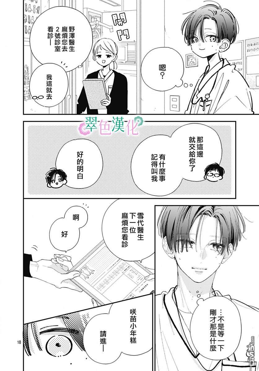 姐姐的翠君 第24话 第18页