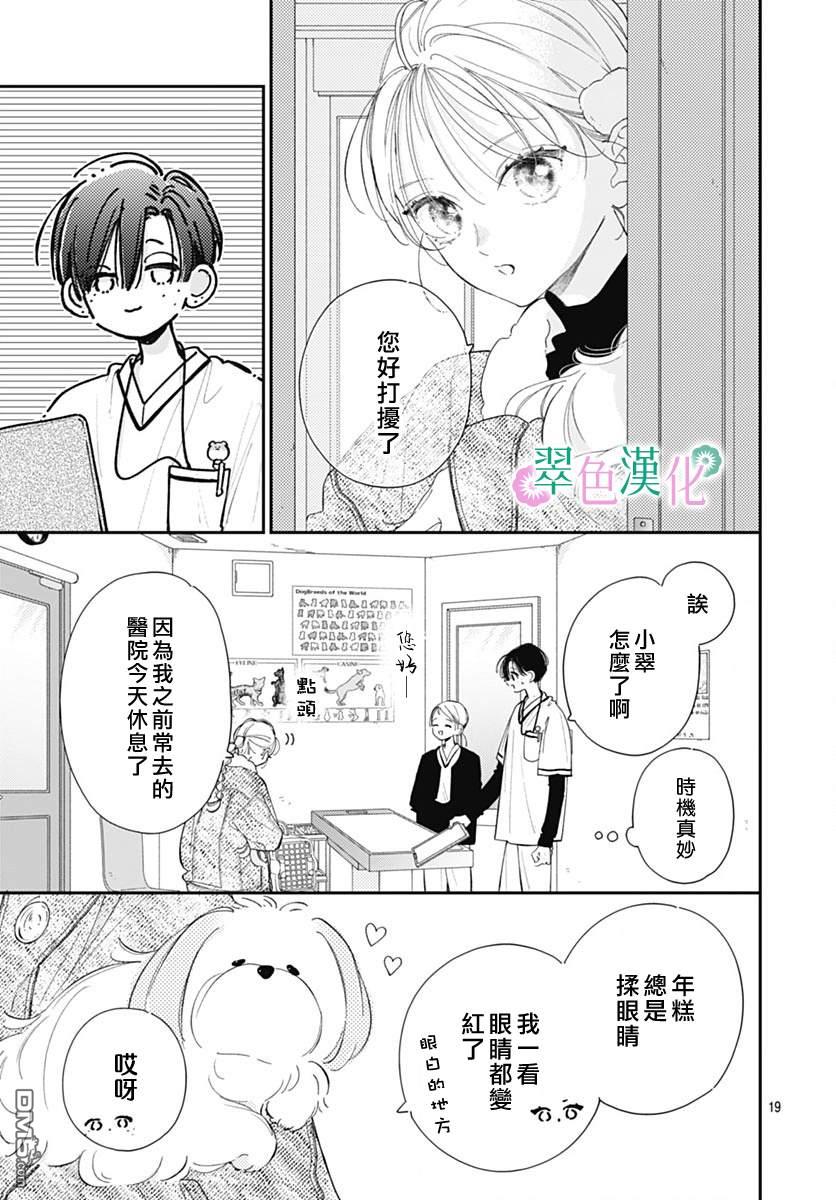 姐姐的翠君 第24话 第19页