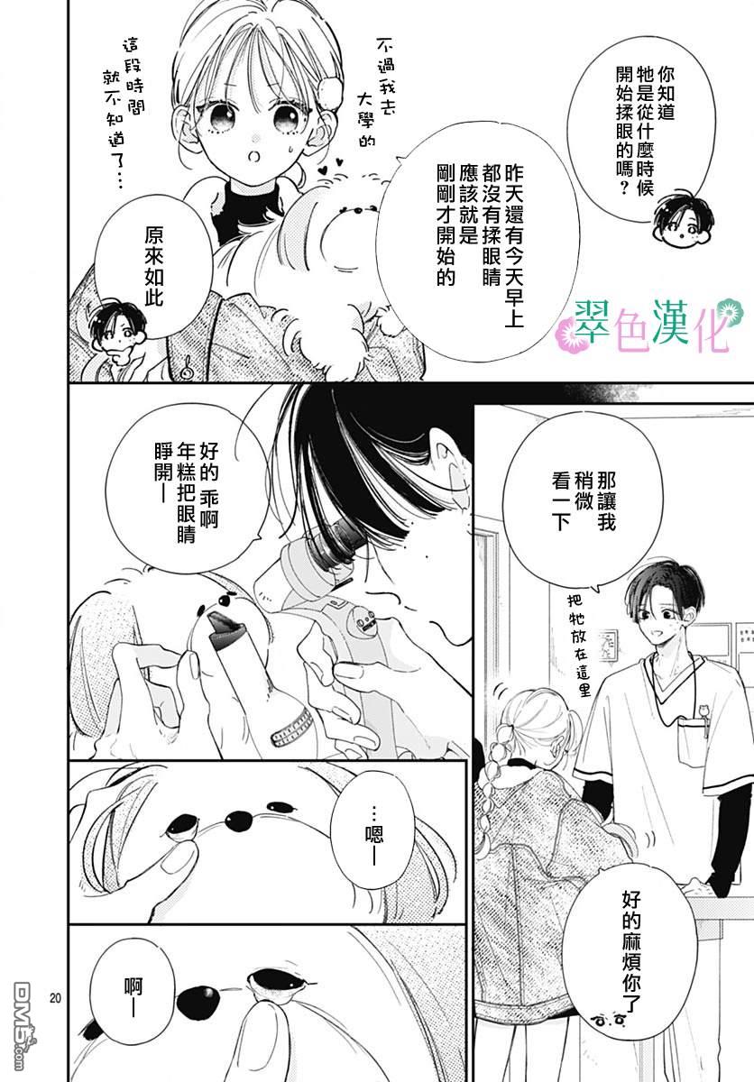 姐姐的翠君 第24话 第20页