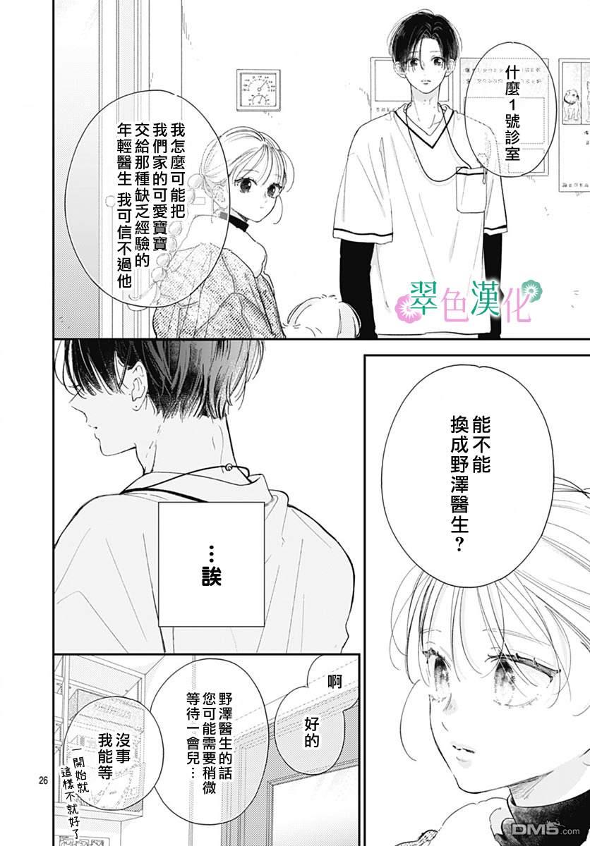 姐姐的翠君 第24话 第26页