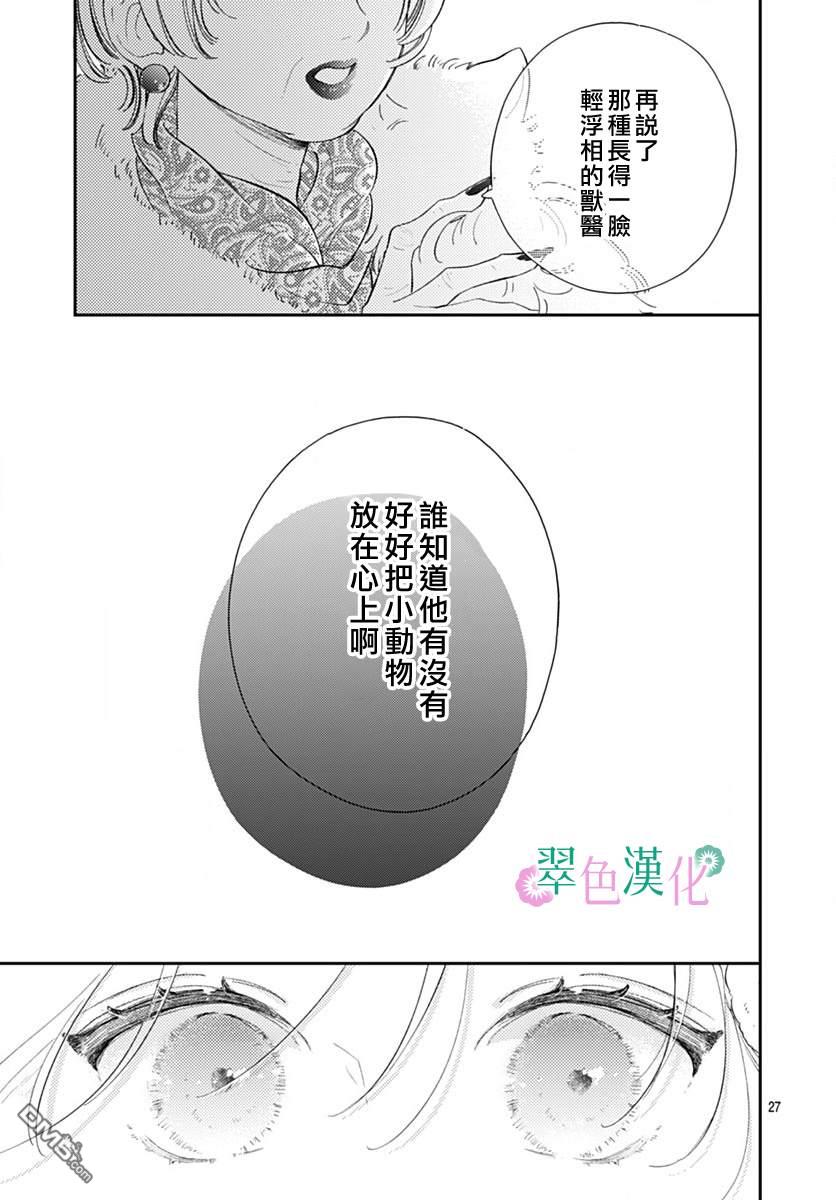 姐姐的翠君 第24话 第27页