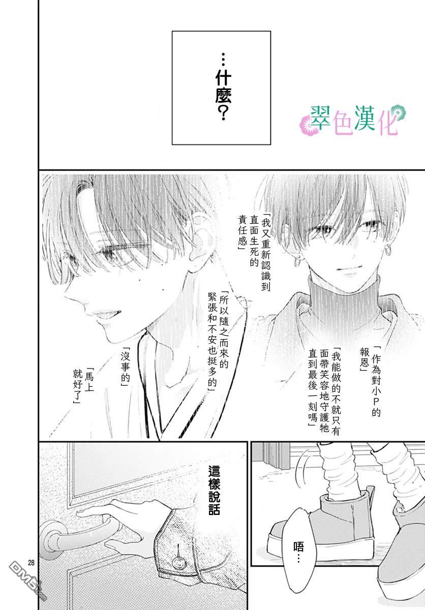 姐姐的翠君 第24话 第28页