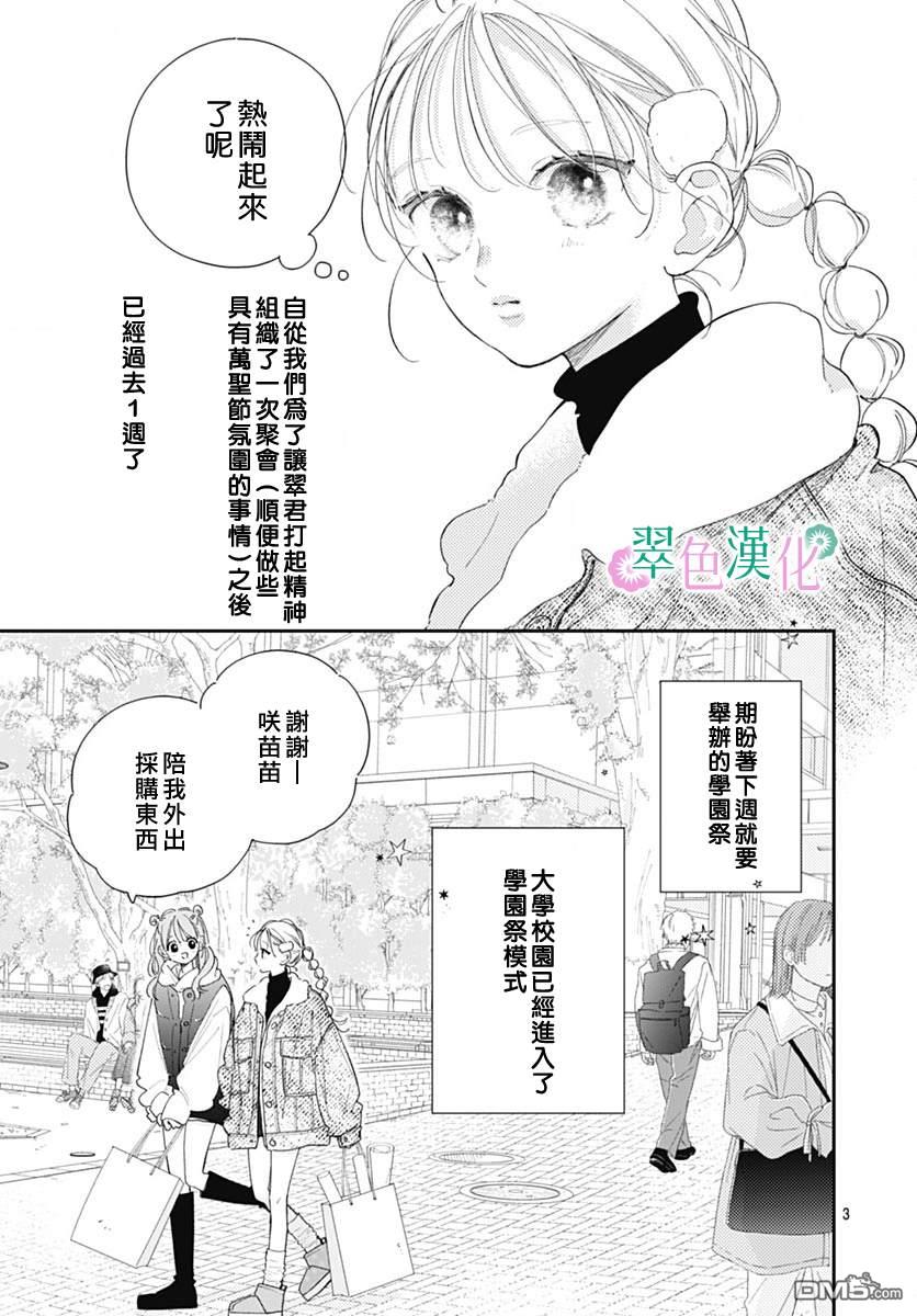 姐姐的翠君 第24话 第3页