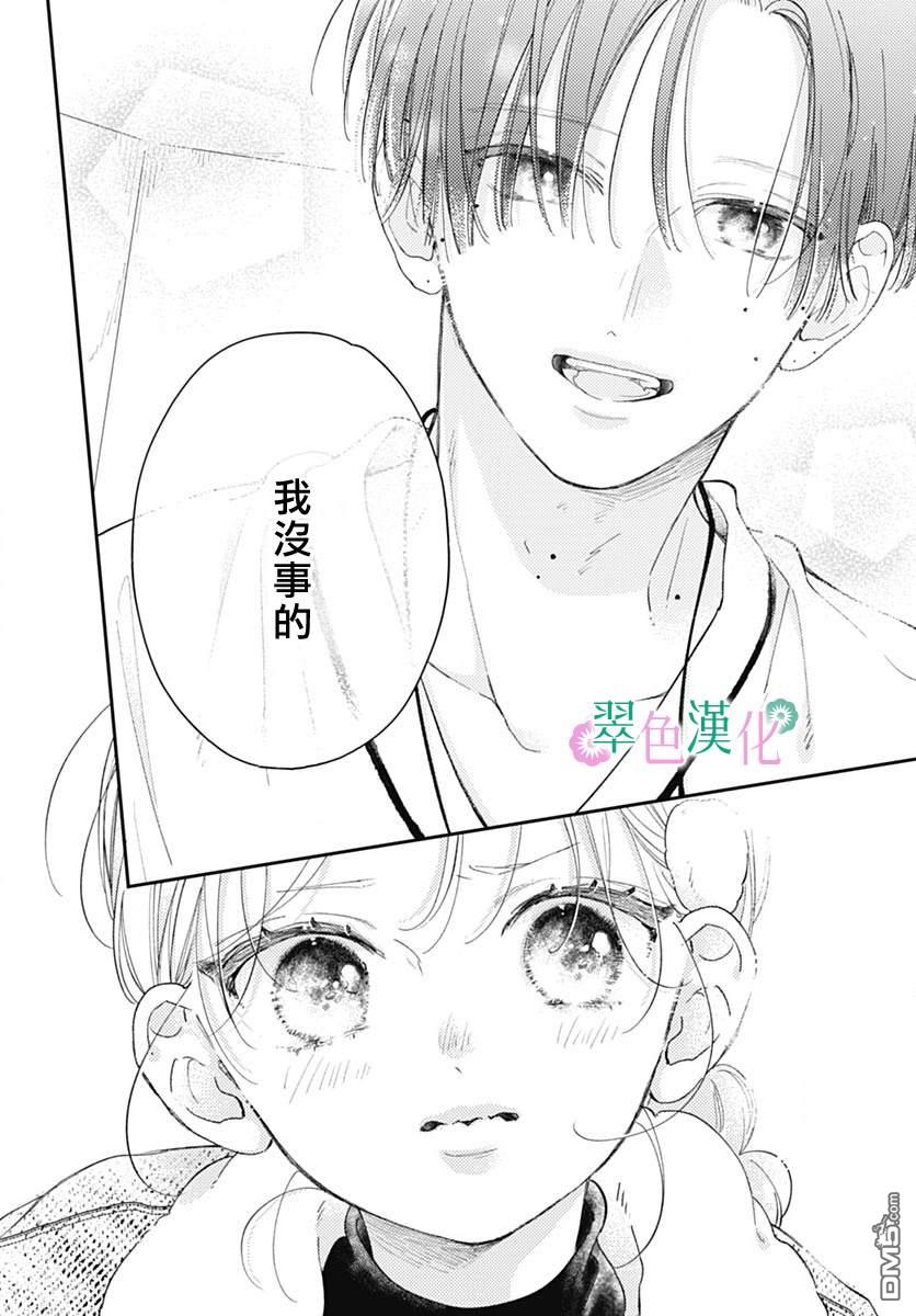 姐姐的翠君 第24话 第30页