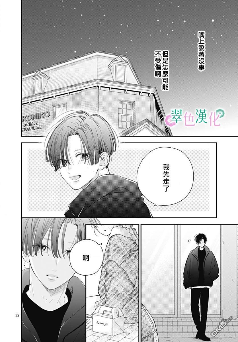 姐姐的翠君 第24话 第32页