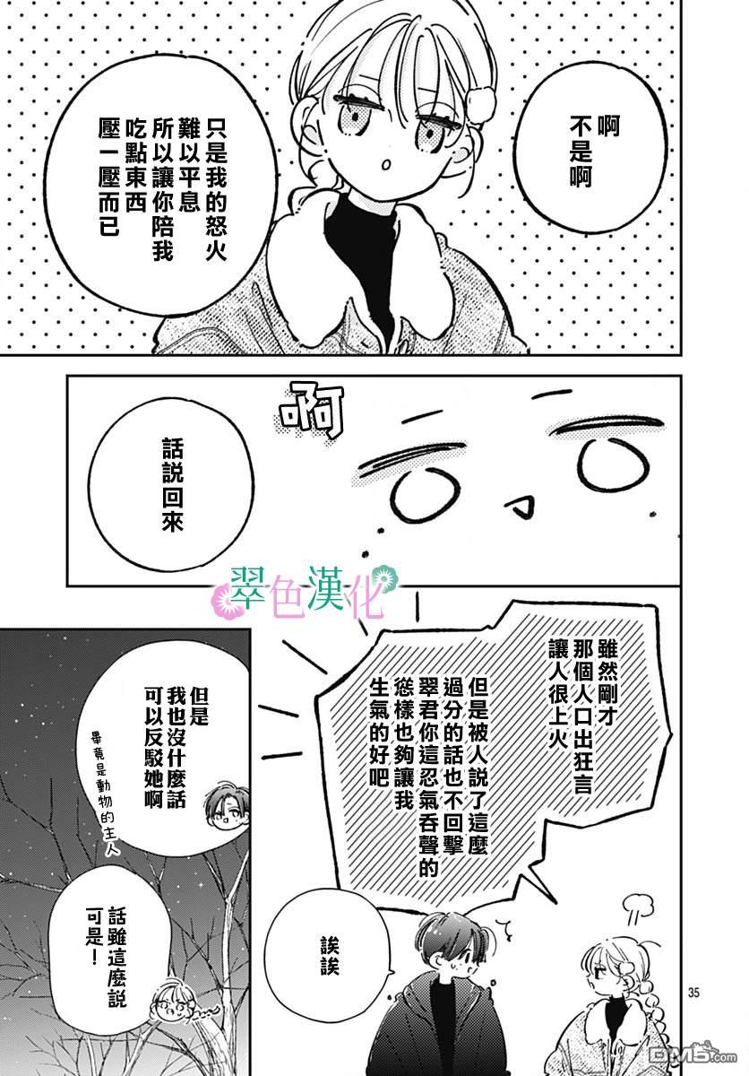 姐姐的翠君 第24话 第35页
