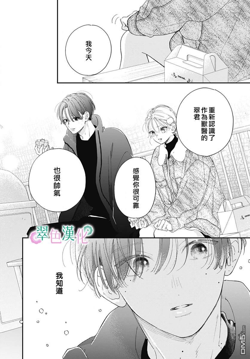 姐姐的翠君 第24话 第36页