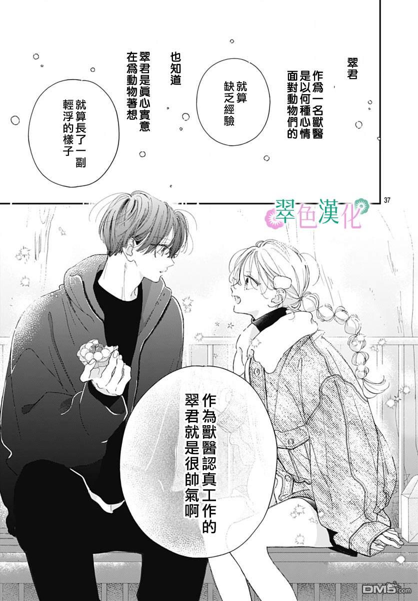 姐姐的翠君 第24话 第37页