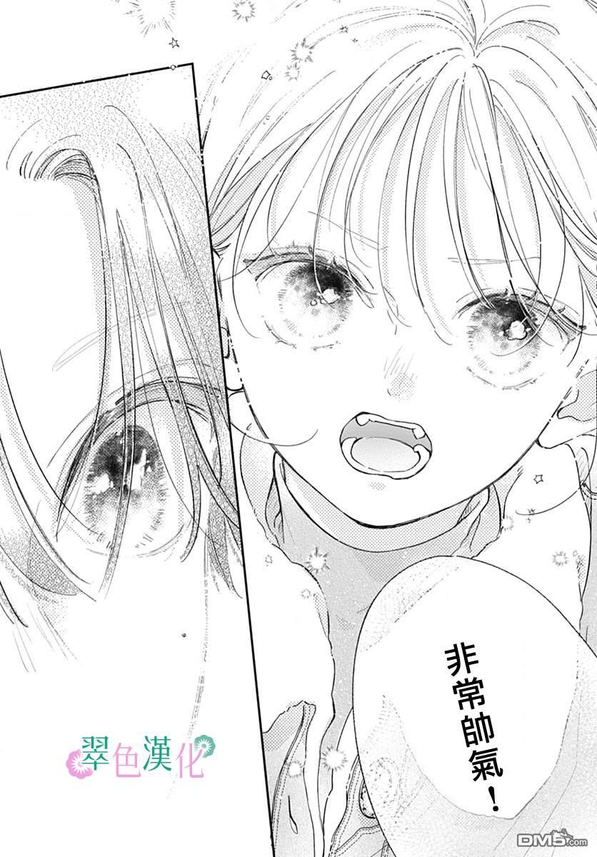 姐姐的翠君 第24话 第38页