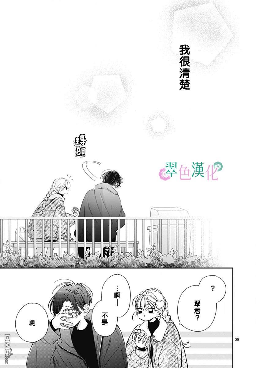 姐姐的翠君 第24话 第39页