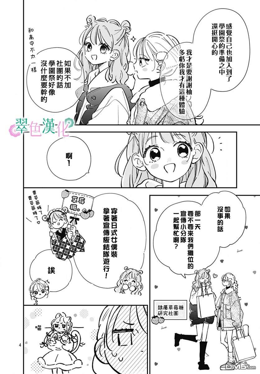 姐姐的翠君 第24话 第4页