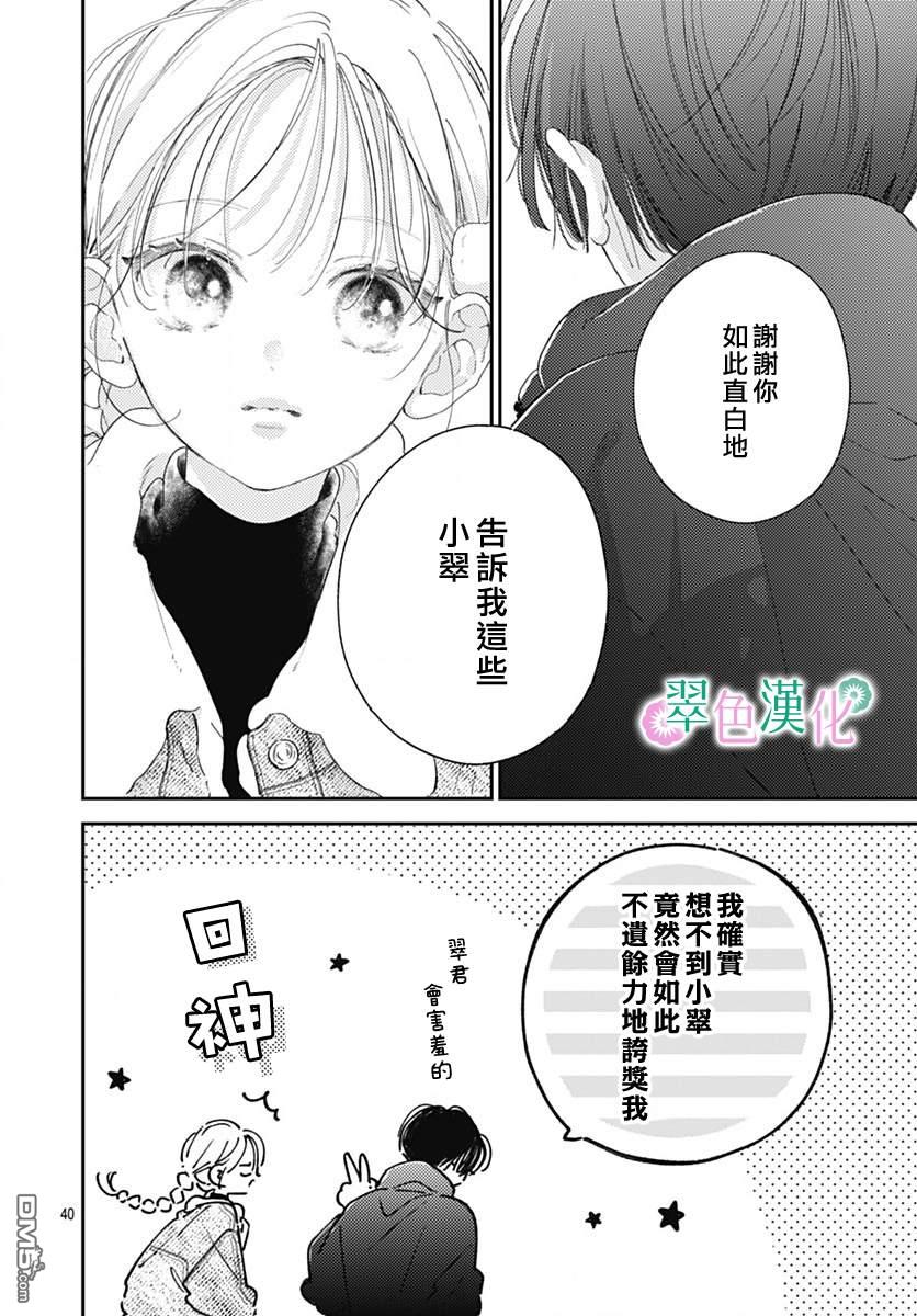 姐姐的翠君 第24话 第40页