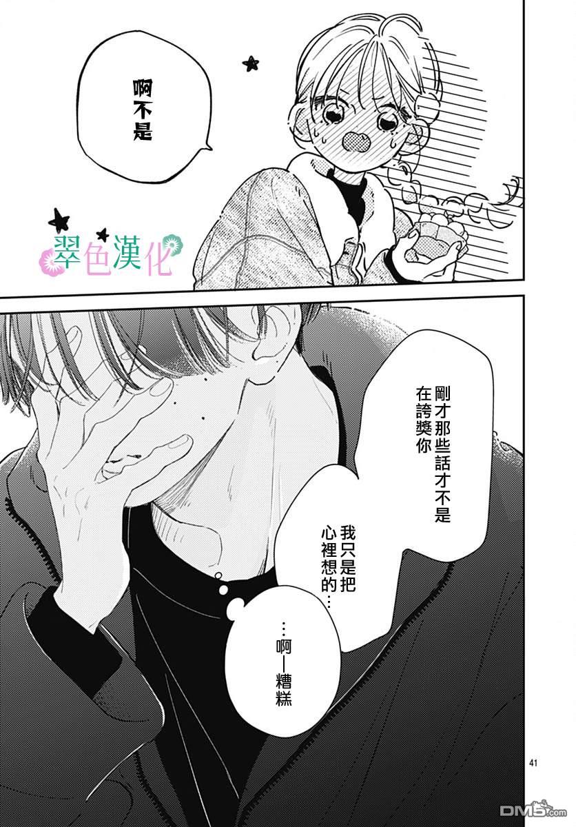 姐姐的翠君 第24话 第41页