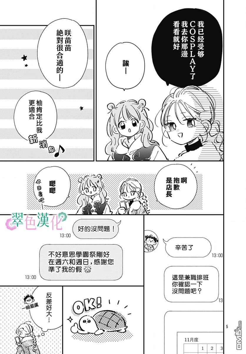 姐姐的翠君 第24话 第5页