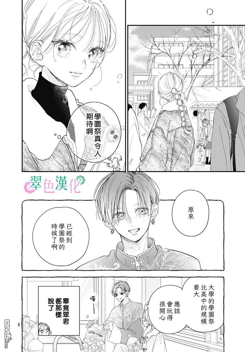 姐姐的翠君 第24话 第6页