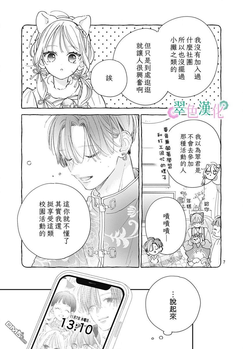 姐姐的翠君 第24话 第7页