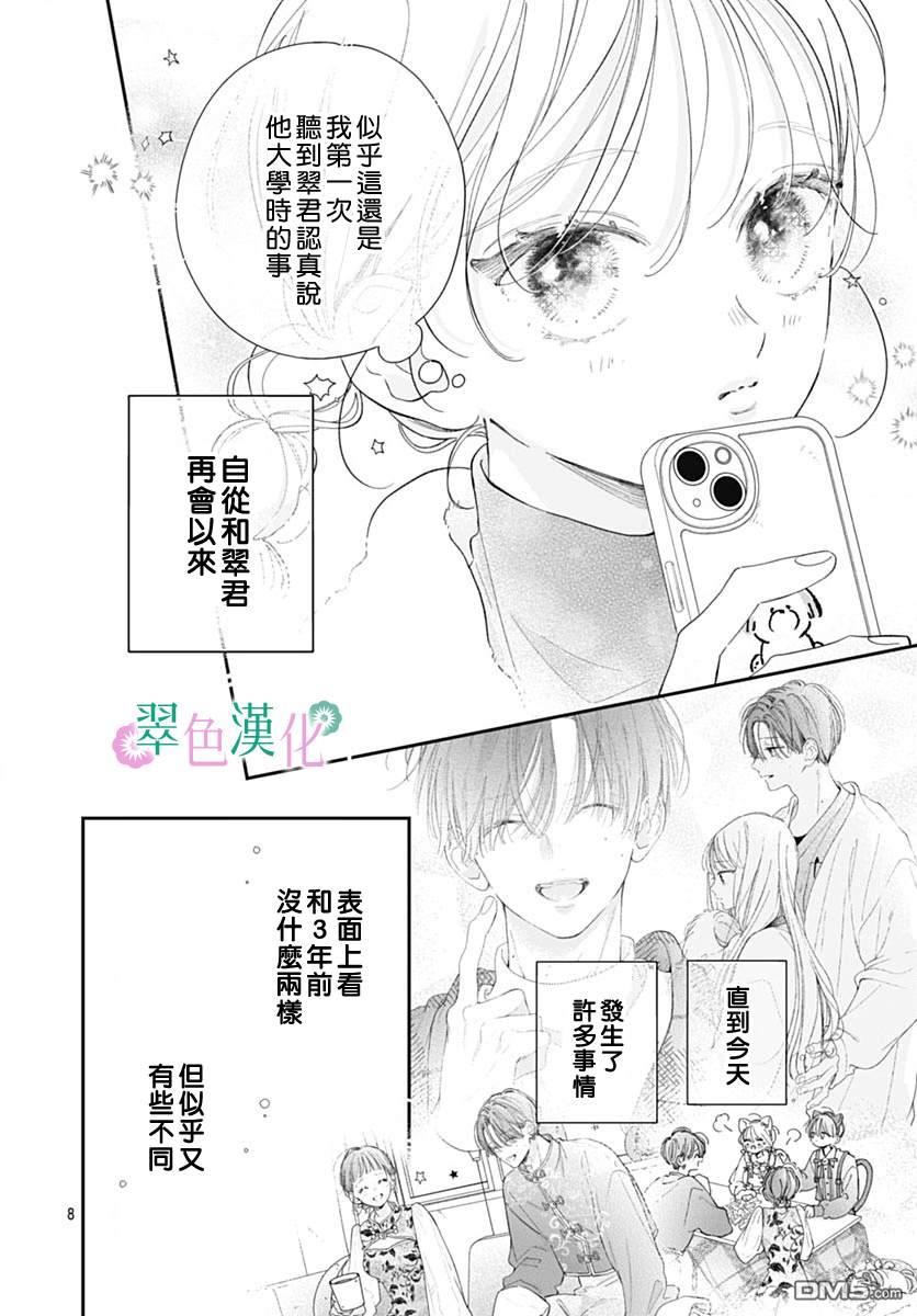 姐姐的翠君 第24话 第8页