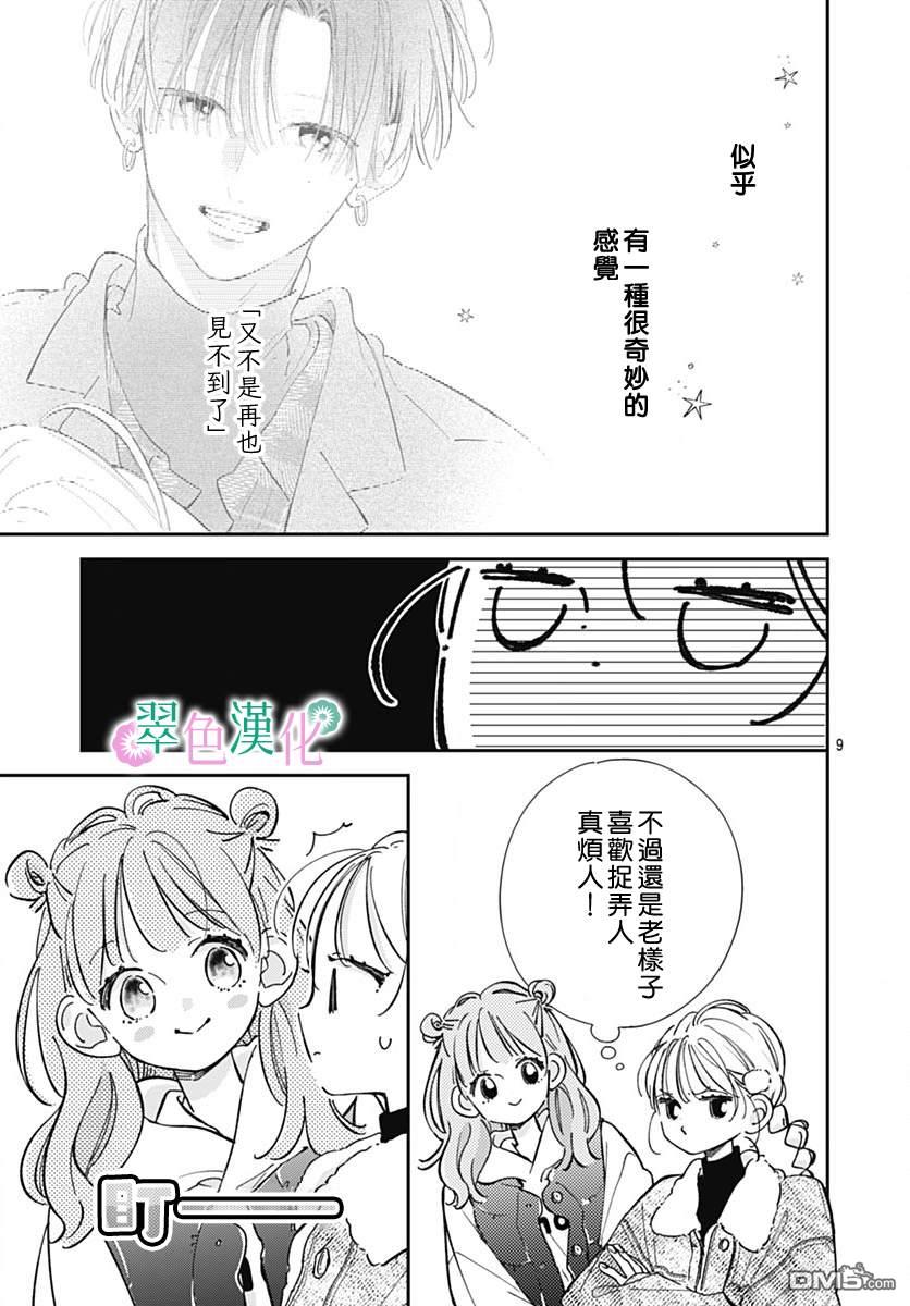 姐姐的翠君 第24话 第9页