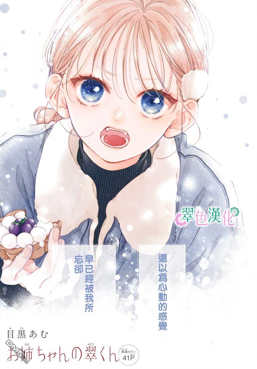 姐姐的翠君 第25话 第1页