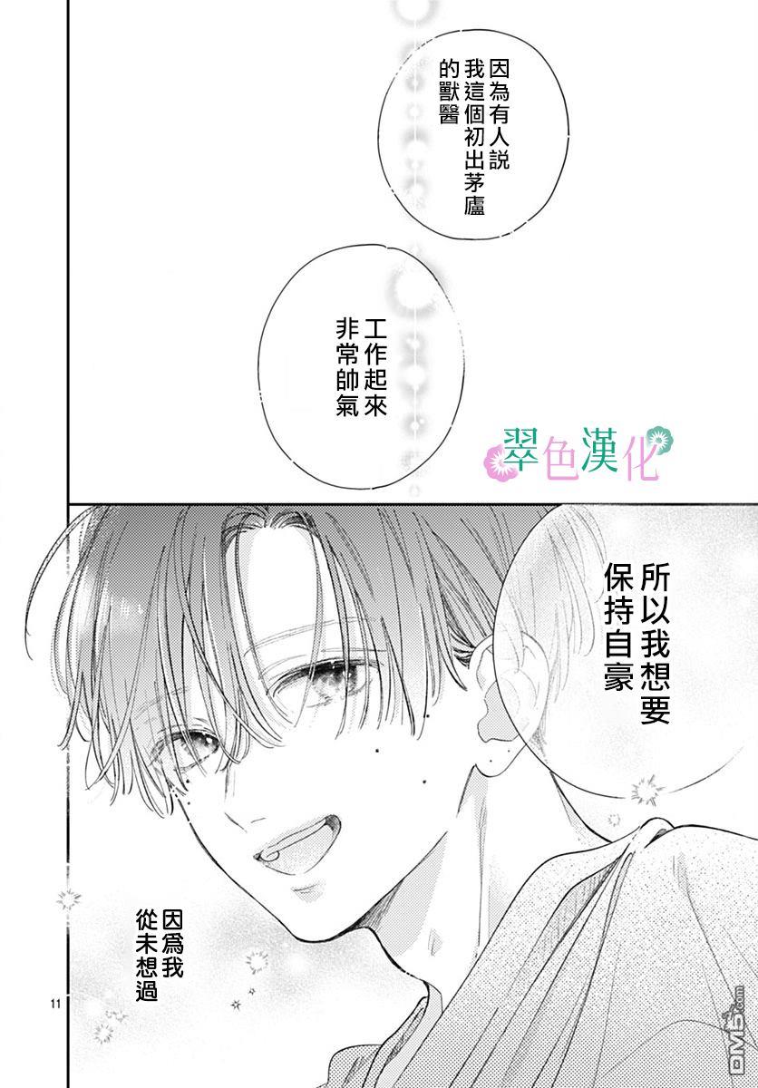 姐姐的翠君 第25话 第10页