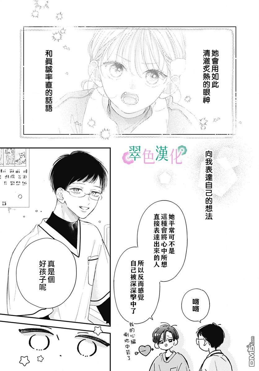 姐姐的翠君 第25话 第11页