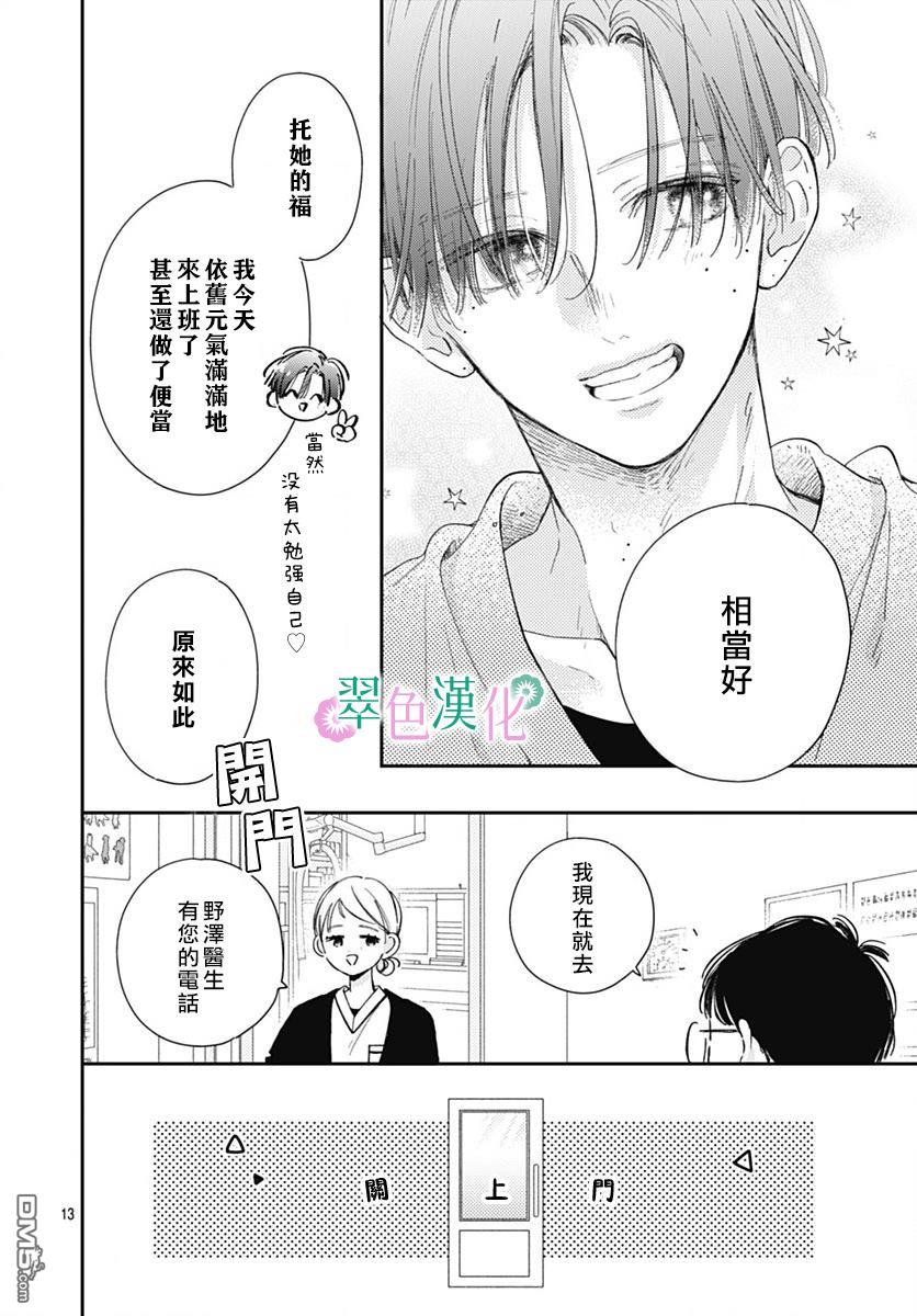 姐姐的翠君 第25话 第12页