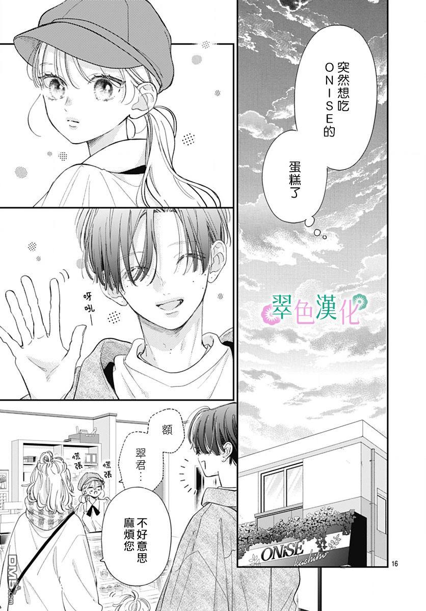 姐姐的翠君 第25话 第15页