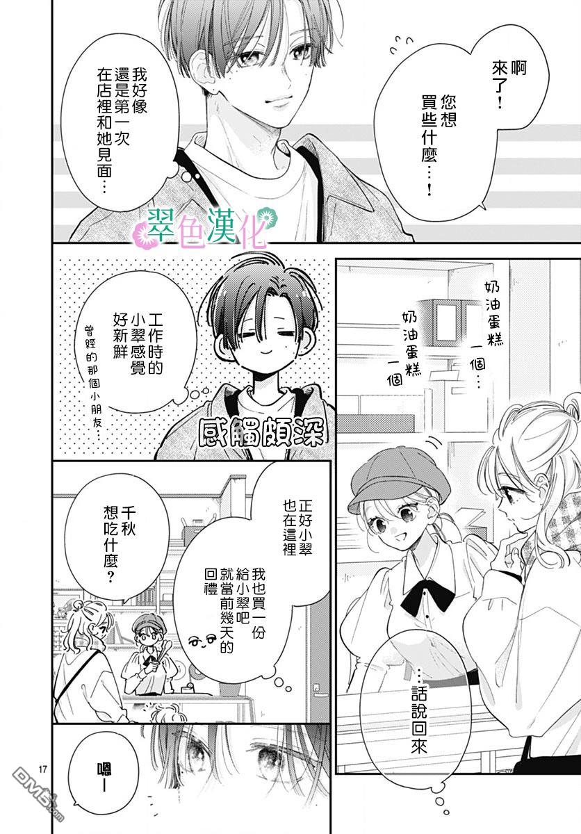 姐姐的翠君 第25话 第16页