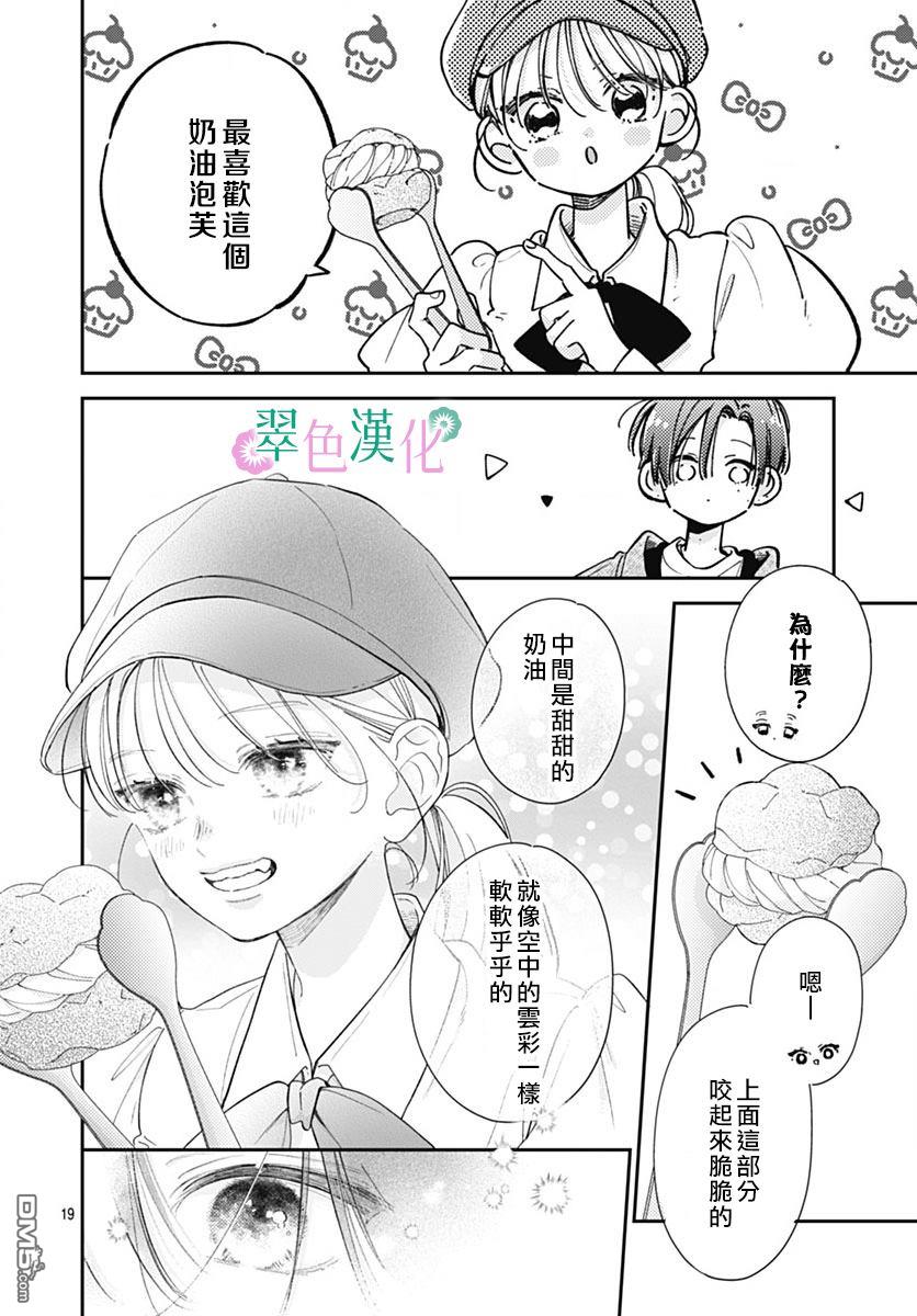 姐姐的翠君 第25话 第18页