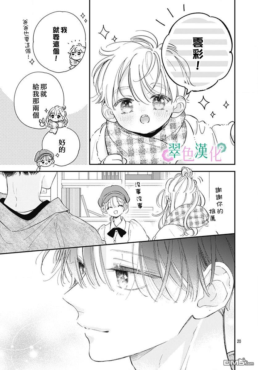 姐姐的翠君 第25话 第19页