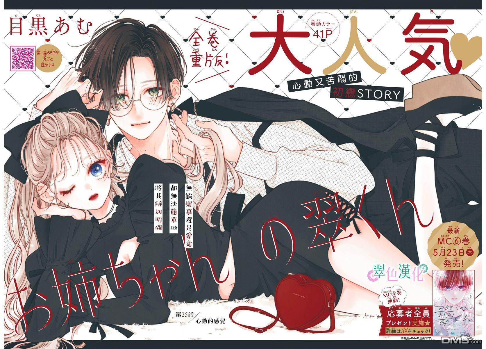 姐姐的翠君 第25话 第2页