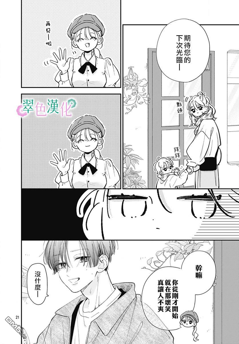 姐姐的翠君 第25话 第20页