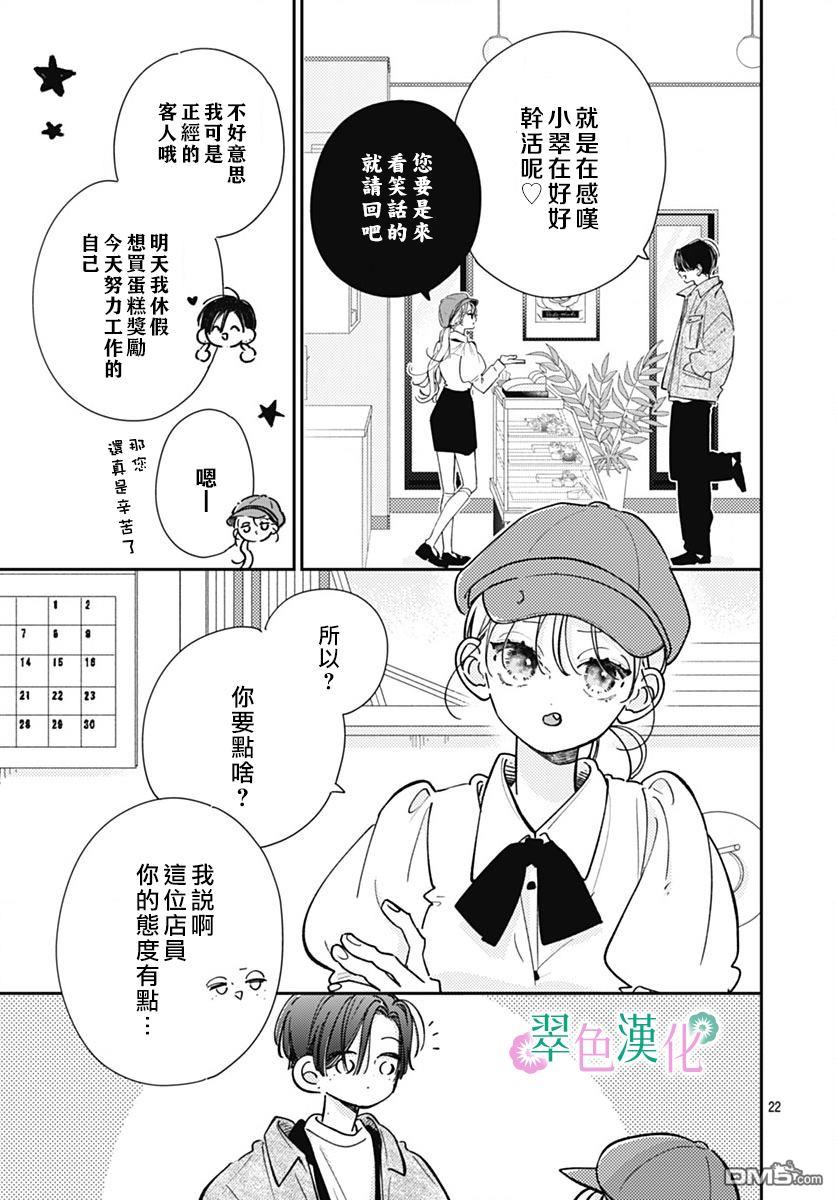 姐姐的翠君 第25话 第21页