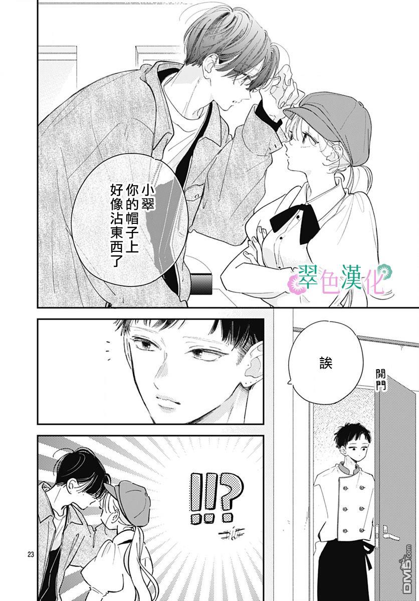 姐姐的翠君 第25话 第22页