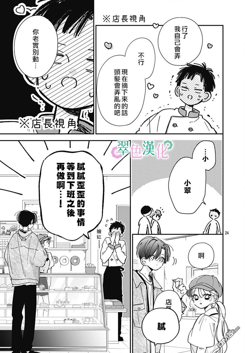 姐姐的翠君 第25话 第23页