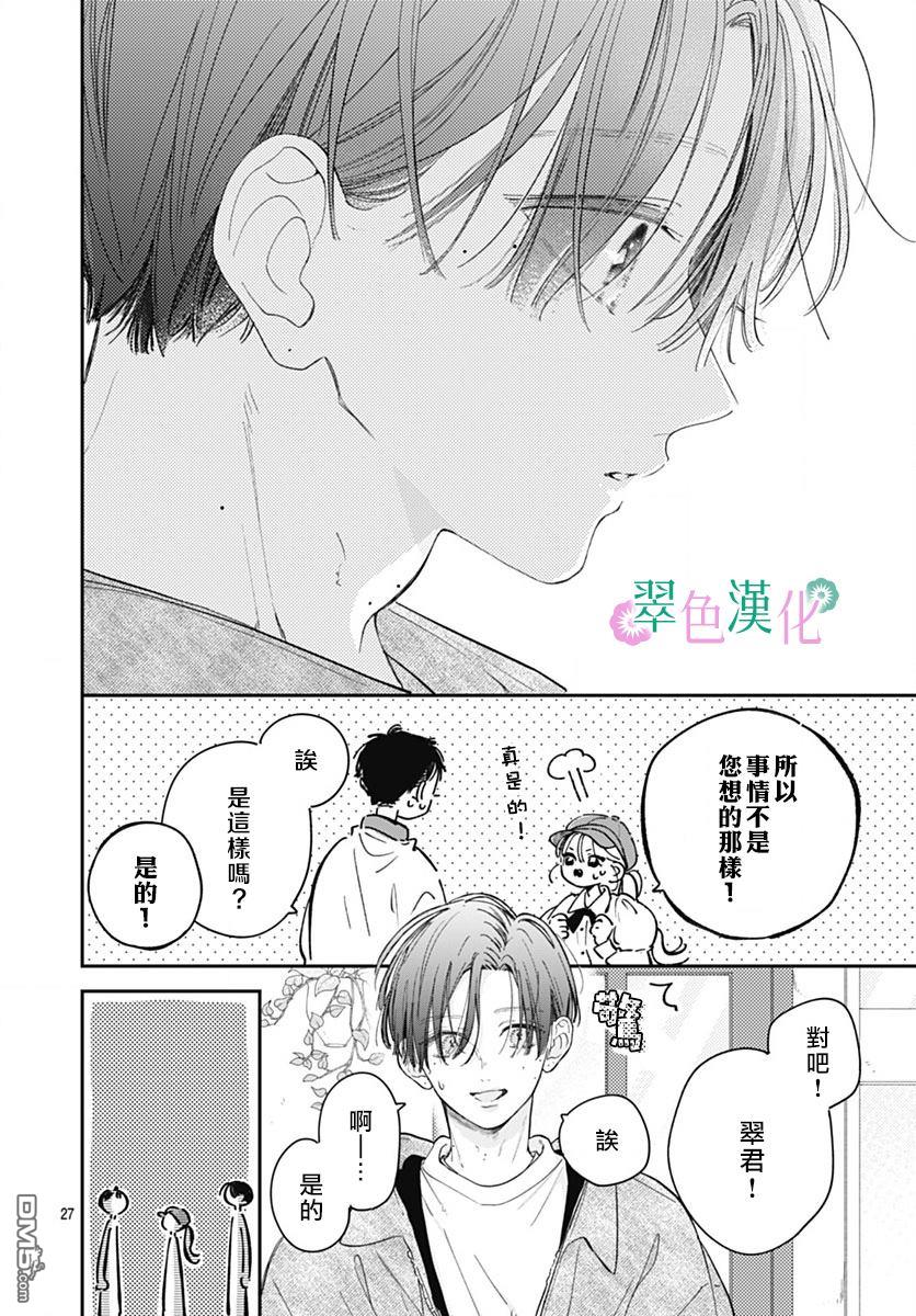 姐姐的翠君 第25话 第26页