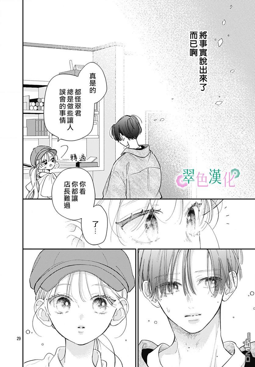 姐姐的翠君 第25话 第28页