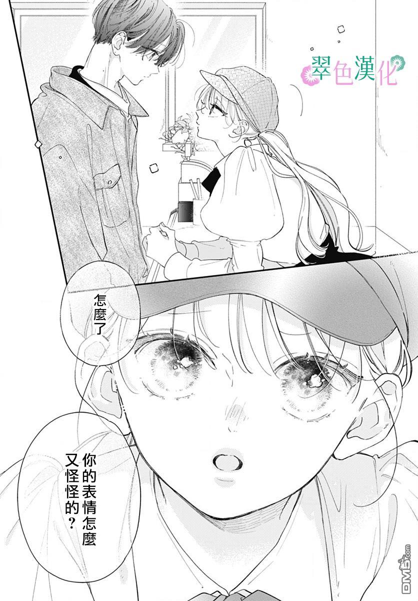 姐姐的翠君 第25话 第29页
