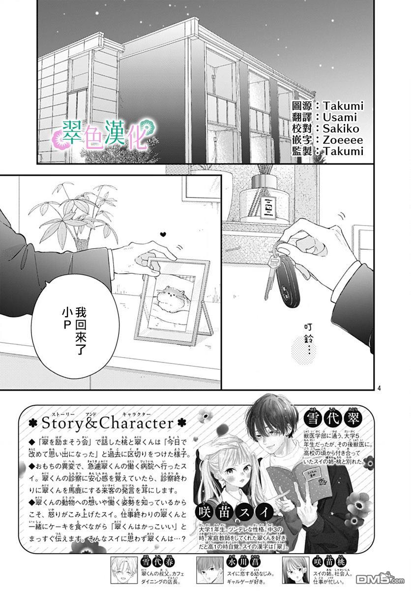 姐姐的翠君 第25话 第3页